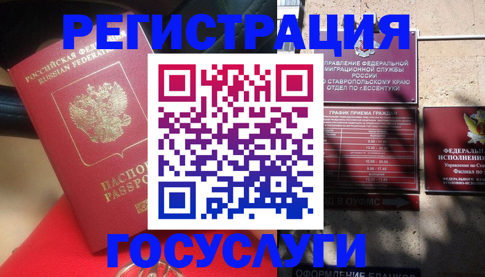 где прописаться в Беслане