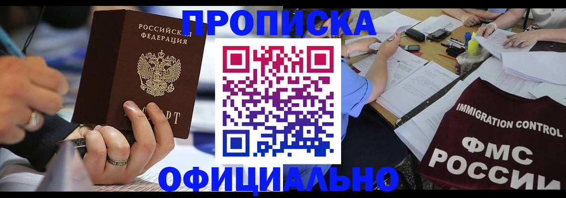 прописка гарантия в Беслане